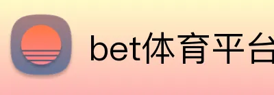 bet体育平台 logo